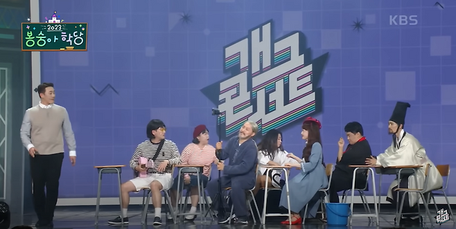 3년 5개월 만에 돌아온 <개그콘서트>의 첫 코너 '2023 봉숭아학당'. ⓒ<개그콘서트> 유튜브 화면 갈무리