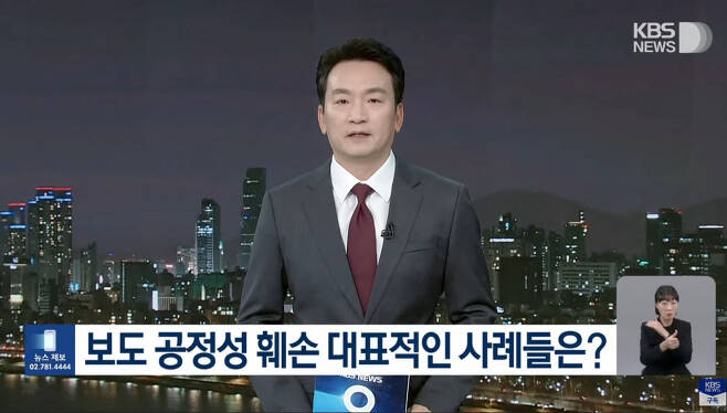 박민 사장이 지목한 ‘KBS 불공정 편파 보도’ 사례가 11월14일 <뉴스9>에서 4분 동안 보도되었다.ⓒKBS 화면 갈무리