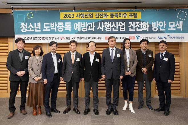 동아일보가 주최하고 서울시교육청, 서울올림픽기념국민체육진흥공단(KSPO)이 주관한 ‘2023 사행산업 건전화·중독치유 포럼’이 11월 30일 서울 여의도 국회 의원회관 제1세미나실에서 열렸다. 왼쪽에서 네 번째부터 오균 사행산업통합감독위원회 위원장, 조희연 서울시교육감, 이홍복 KSPO 경륜경정총괄본부장 등 주요 참석자들. [박해윤 기자]