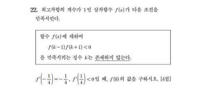 수학 22번 문항. [사교육걱정없는세상 제공]