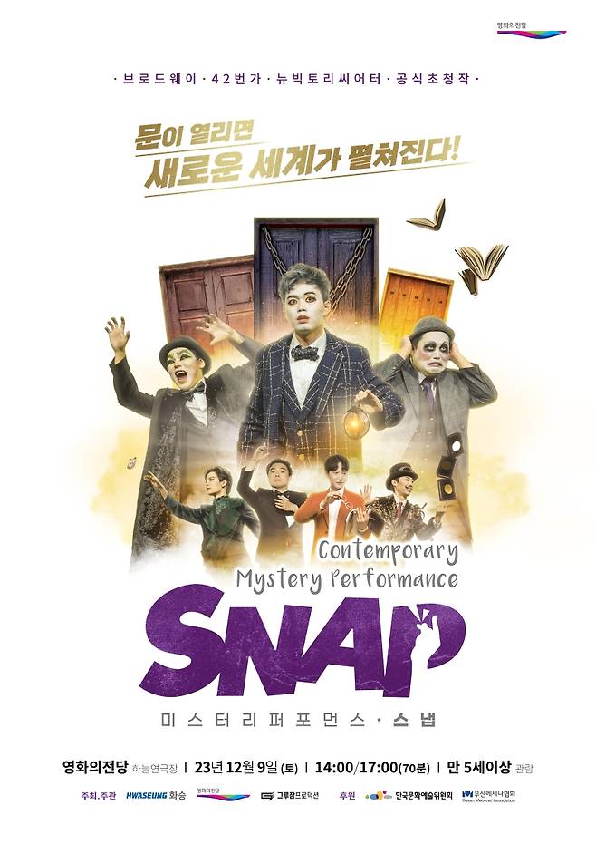 넌버벌 퍼포먼스 '스냅(SNAP' [화승 제공]