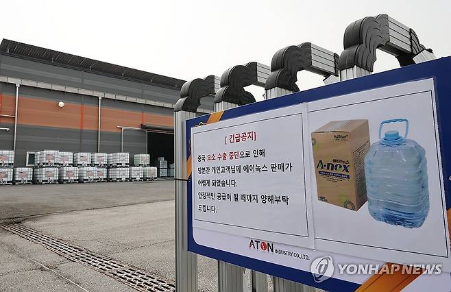 '요소수 개인 판매 중단' 긴급 안내 (익산=연합뉴스) 임채두 기자 = 6일 오전 호남 유일의 요소수 생산업체인 전북 익산시 석암동 아톤산업 정문에 '요소수 개인 판매 중단' 긴급 공지가 붙어있다.
    중국 당국은 최근 한국으로의 요소 수출 통관을 보류했고 중국 비료업계 기업들인 내년 1분기까지 요소 수출 총량을 제한하기로 했다. 2023.12.6 doo@yna.co.kr