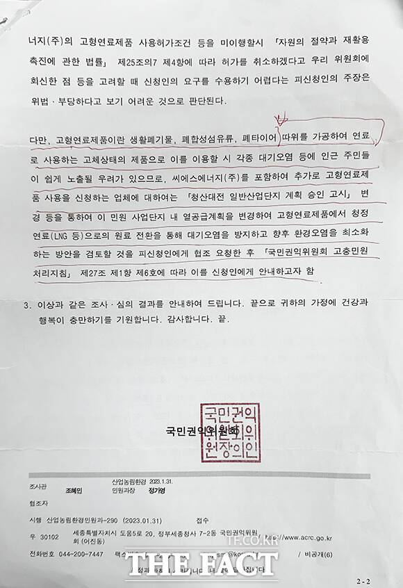 국민권익위원회는 이번 청산면 SRF열병합발전소 문제에 대해 청정연료(LNG 등)으로의 원료 전환을 통해 대기오염을 방지하고 향후 환경 오염을 최소화하는 방안을 검토할 것을 발전소 운영사 측에 권고했다.