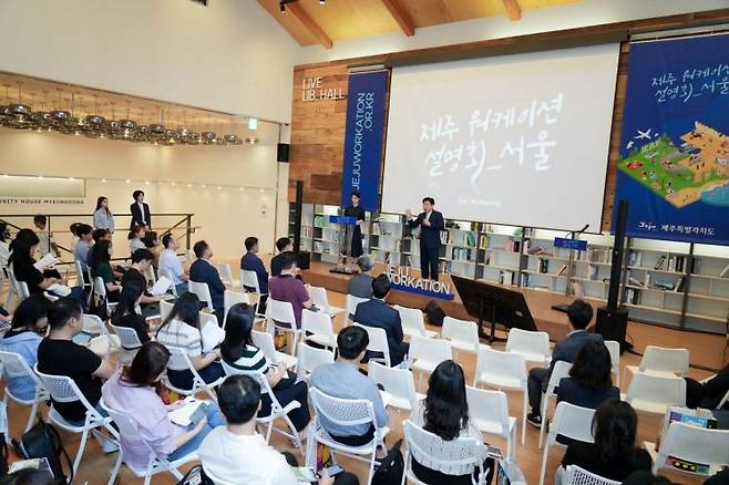 오영훈 제주지사특별자치도지사는 9월 5일 서울 명동에서 ‘2023 제주 워케이션 설명회 in 서울’ 을 개최했다. [사진제공=제주]