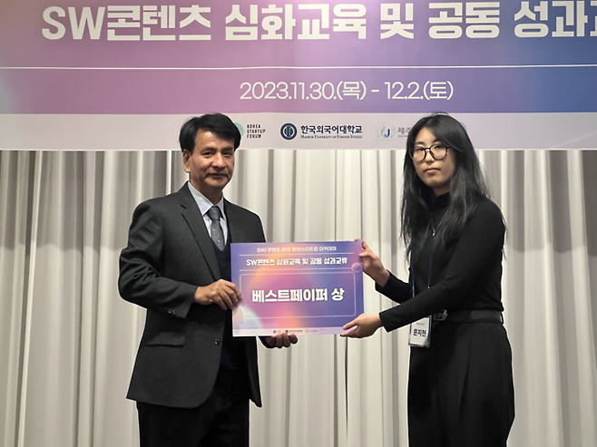 제주대학교 벤처스타트업 아카데미사업단 참여 학생 문지현 양이 'National Conference on Advanced Engineering and ICT-Convergence 2023' 우수 논문상을 수상했다.