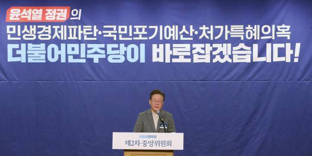 이재명 더불어민주당 대표가 7일 오전 서울 여의도 국회도서관 대강당에서 열린 제2차 중앙위원회에서 발언을 하고 있다. 뉴스1