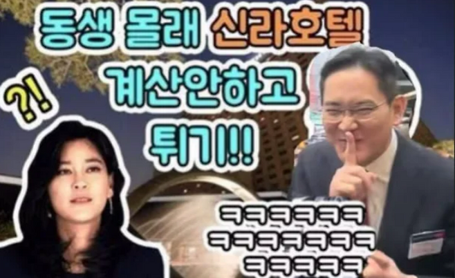 이 회장의 사진이 '밈'으로 확산해 만들어진 패러디물. /사진=온라인 커뮤니티 캡처