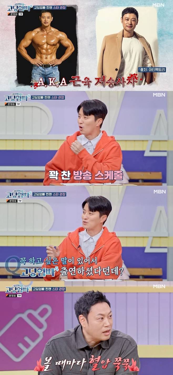 MBN 예능 ‘어른들은 모르는 고딩엄빠4’