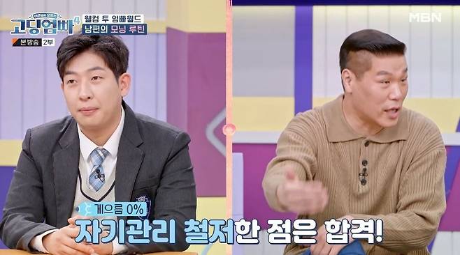 MBN 예능 ‘어른들은 모르는 고딩엄빠4’