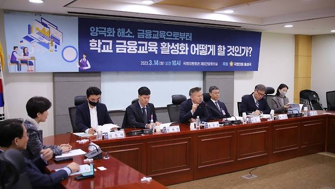 3월14일 홍성국 더불어민주당 의원이 주최한 ‘학교 금융 교육 활성화’ 토론회. ⓒ홍성국 의원실 제공