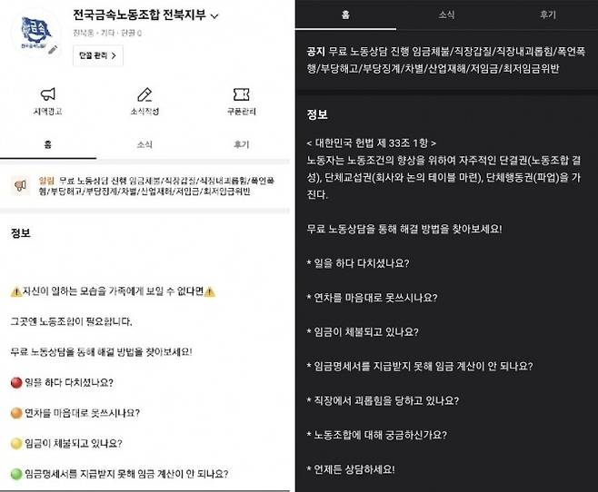 노조가 당근에 올린 광고 글. 왼쪽이 지난해 4월, 오른쪽이 이후 수정해 올린 광고. [금속노조 전북지부 제공. 재판매 및 DB 금지]