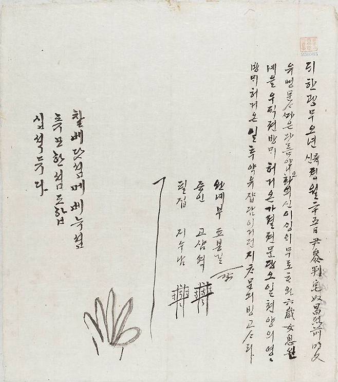 1901년 딸 완례를 윤 참판 댁으로 판 조봉길 문서. /규장각한국학연구원