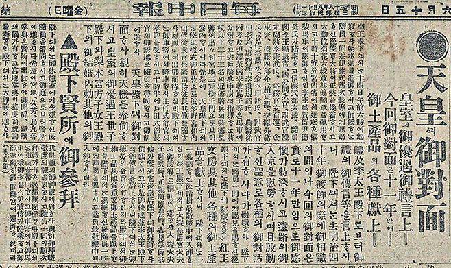 ‘어제 이왕이 천황을 알현했다’는 1917년 6월 15일자 ‘매일신보’