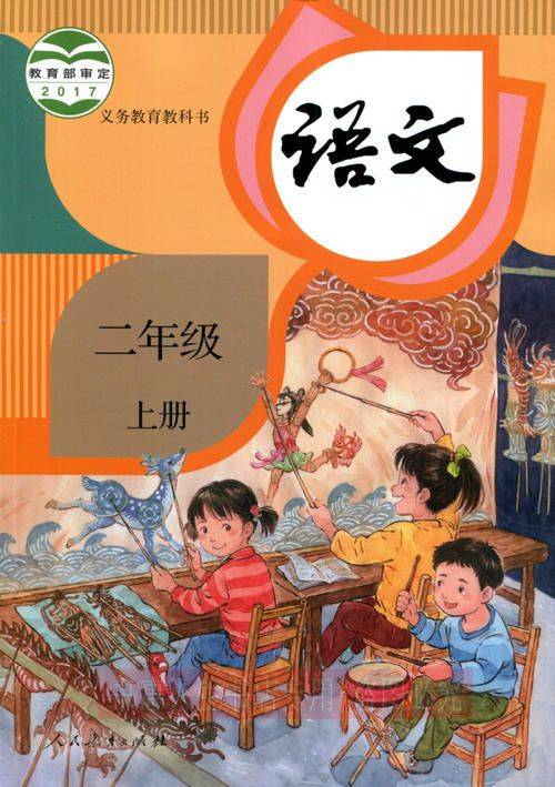 중국 인민교육출판사가 만든 초등학교 2학년 어문(중국어) 교과서. 중국 대부분의 초등학교가 사용한다. 중국 동북 지역의 일부 조선족 학교들도 이번 학기부터 이 교재를 쓰기 시작해 논란이 되고 있다./중국인민교육출판사 홈페이지