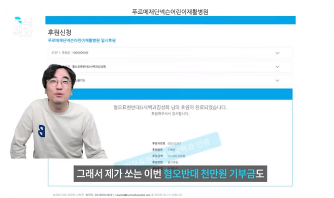 김성회의 G식백과는 푸르메재단 넥슨어린이재활병원에 1000만원을 기부했다.