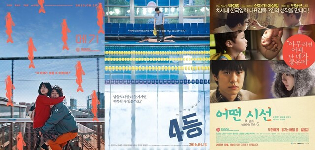 왼쪽부터 영화 ‘메기’ ‘4등’ ‘어떤시선’(두한에게, 봉구는 배달 중, 얼음강) 포스터.