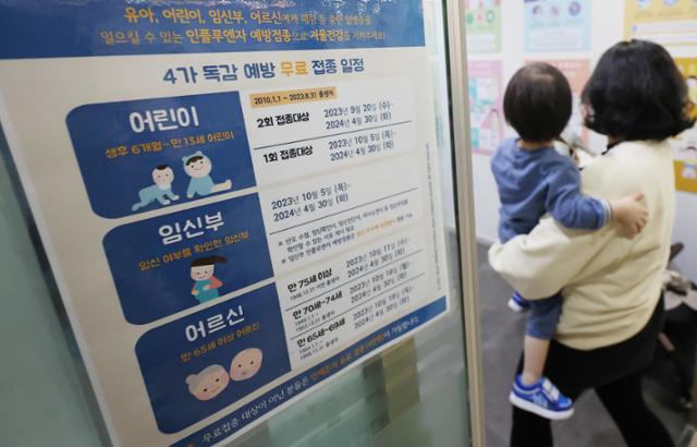 7일 오전 서울의 한 소아과 입구에 독감 예방접종 안내문이 붙어 있다. 뉴스1