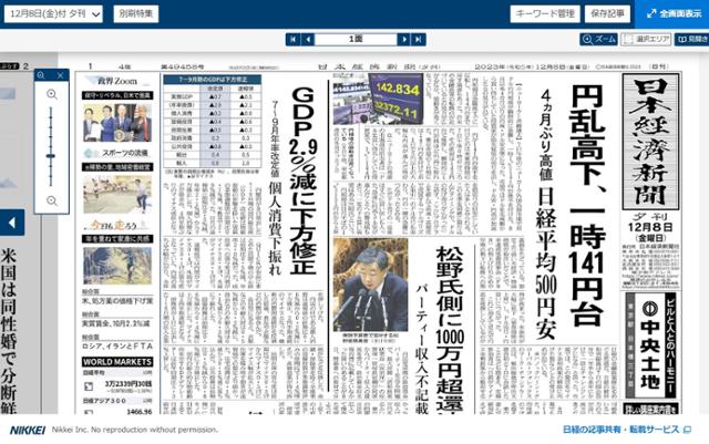 일본의 경제신문인 니혼게이자이신문 디지털판의 온라인 지면보기 서비스 화면.