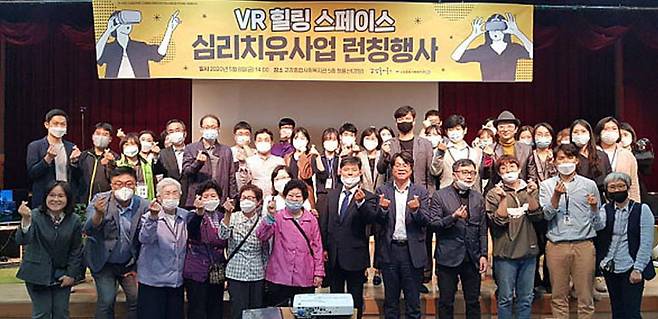 부천 고강종합사회복지관에 마련된 VR힐링스페이스 마음의 숲 런칭 행사 / 출처=감성놀이터