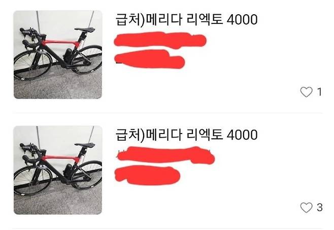 아빠 A씨가 당근에서 캡쳐한 피의자 C씨가 올린 아들의 자전거 사진/사진 출처=보배드림