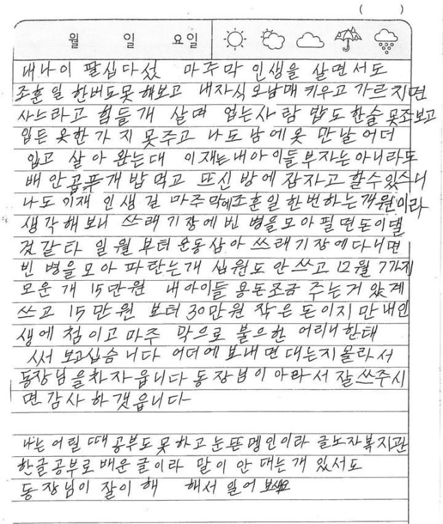 이필희(85)씨가 작성한 성금 기탁 편지 /사진=안동시 제공