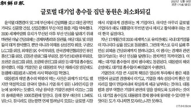 ▲ 8일자 조선일보 사설.