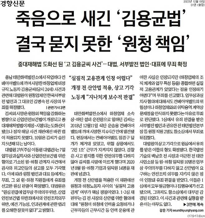 ▲ 8일자 경향신문 1면 기사.