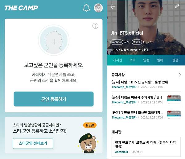 (좌) 보고싶은 군인 등록 서비스 캡처, (우) BTS 진 공식 캠프 캡처/사진제공=더캠프