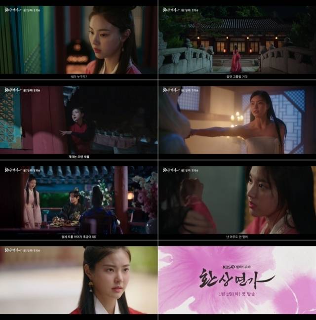 '환상연가'/KBS