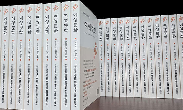  한국여성문학인회 기관지《여성문학》창간호