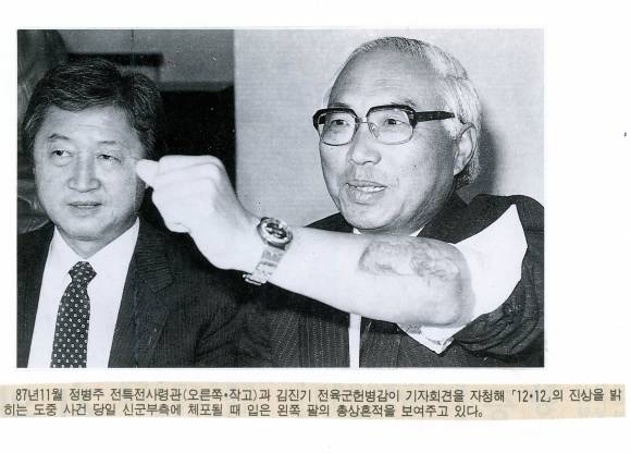 12.12 진상 기자회견 - 1987년 11월 정병주 전특전사령관(오른쪽.작고)과 김진기 전 육군헌병감이 기자회견을 자청해 12.12의 진상을 밝히는 도중 사건 당일 신군부측에 체포될때 입은 왼쪽팔의 총상흔적을 보여주고 있다.    서울신문 사진창고