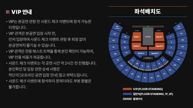 슈가 콘서트 '디 데이' 좌석배치표와 사운드 체크석 안내 / 사진=인터파트티켓