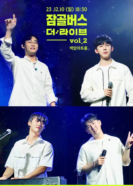 잠골버스, 10일 신곡 ‘라라라’ 발매! 컴백 당일 콘서트서 무대 최초 공개