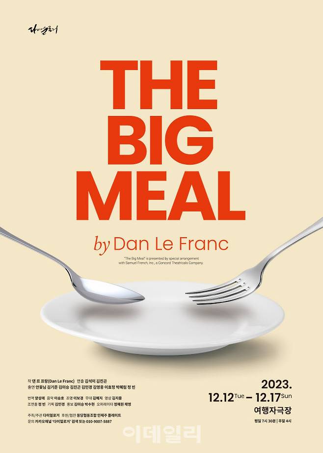 연극 ‘더 빅 밀’ 포스터. (사진=극단 다이알로거)