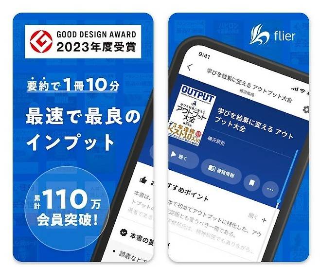 일본의 플라이어는 책 한권을 10분 만에 읽을 수 있게 요약해서 제공해주는 서비스로 인기를 끌고 있다. 읽는 시간을 절약해줄 뿐만 아니라, 수많은 책 중 어느 책을 읽어야 할지 모르겠는 사람들에게 책 고르는 수고로움까지 덜어준다는 컨셉이다.