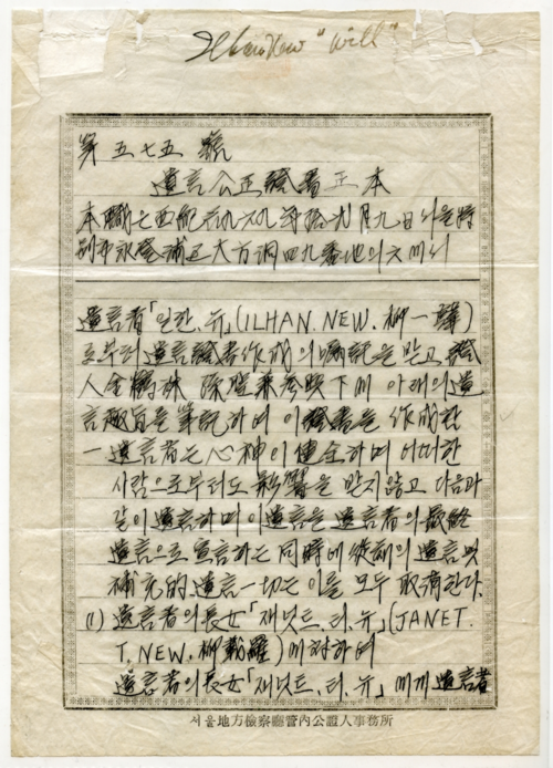 유일한의 유언장