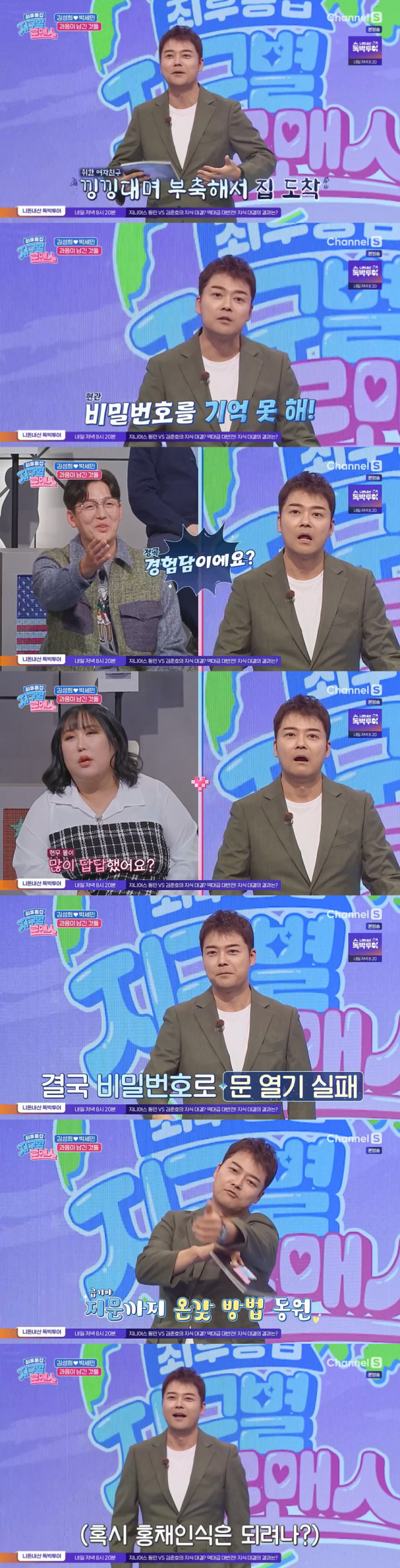 아찔했던 전 연인(?)과의 추억을 공개한 KBS 아나운서 출신 방송인 전현무./채널S, ENA 예능 프로그램 '최후통첩 : 지구별 로맨스' 빙송 캡처