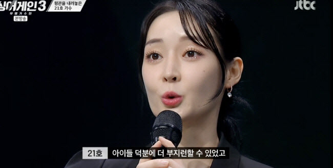 티아라 출신 가수 이아름(사진=JTBC 싱어게인3).