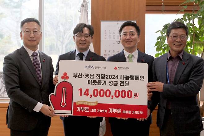 한국마사회부산경남지역본부 송대영 본부장, 부산사랑의열매 박선욱 사무처장, 경남사랑의열매 박은덕 사무처장, 한국마사회부산경남지역본부 최만규 부산고객지원처장(왼쪽부터)이 기념촬영을 하고 있다. 부산사랑의열매 제공