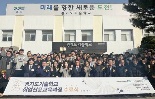 지난 8일 경기도기술학교에서 열린 취업전문교육과정 수료식 모습. 경기도일자리재단 제공