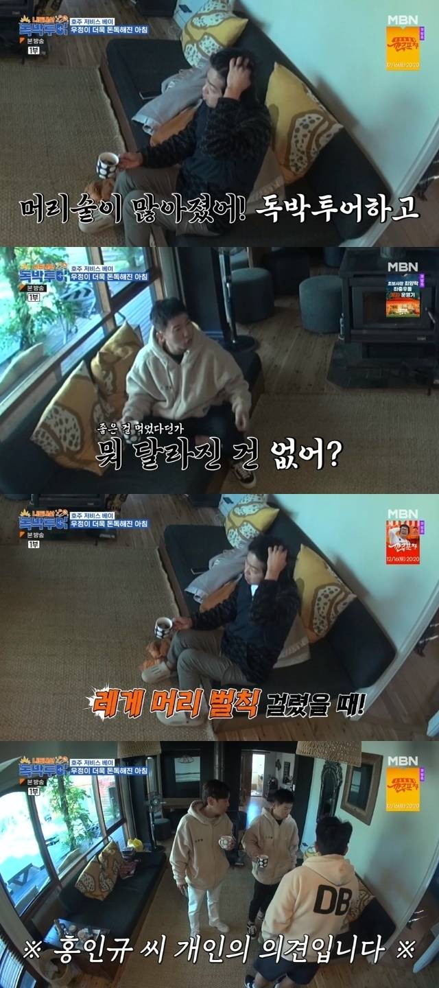 채널S, MBN, 라이프타임채널 ‘니돈내산 독박투어’ 캡처