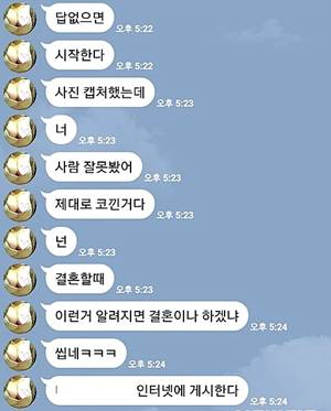 온라인 커뮤니티에서 캡처한 카카오톡 협박 문자.