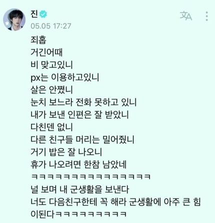 '병장 김석진의 여유' 방탄소년단 진, 입대 앞둔 멤버들에 "국군도수체조 외워놔라ㅋㅋㅋ"