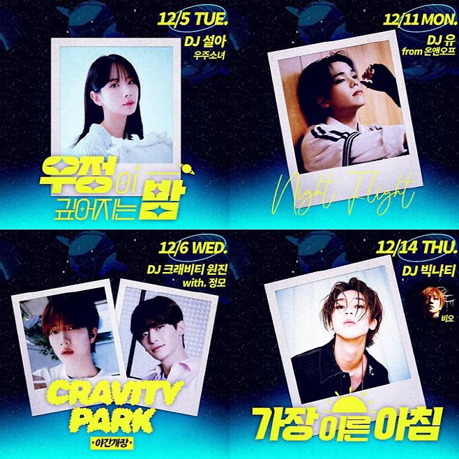 (사진=KBS 쿨FM ‘스테이션 Z’ 공식 SNS)