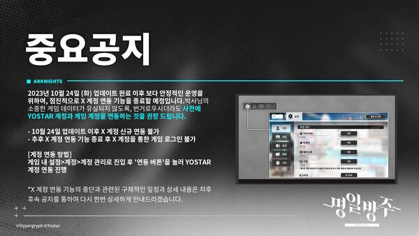 - 요스타 서비스 게임 모두 트위터 연동 서비스가 중단됐다&nbsp;