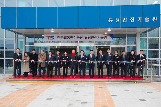 한국교통안전공단 튜닝안전기술원 준공식.(한국교통안전공단 제공)