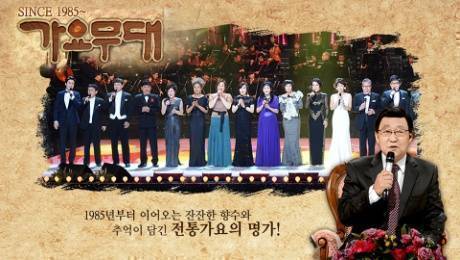 사진=KBS1 '가요무대'&nbsp;