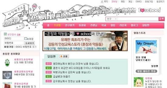 당시 아이러브스쿨 홈페이지 / 출처: 단비뉴스