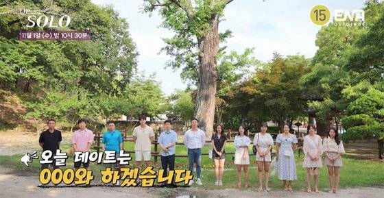 직장인 안모(26·남) 씨는 일반인 출연자들의 리얼한 모습 덕분에 몰입감이 더해진다고 밝혔다. 사진은 ‘나는 솔로’의 남녀 출연자들이 데이트에 앞서 대기하고 있는 모습. / 사진:ENA