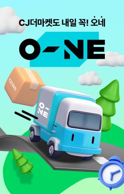 CJ더마켓의 '내일 꼭! 오네(O-NE)' 서비스(사진=CJ제일제당)